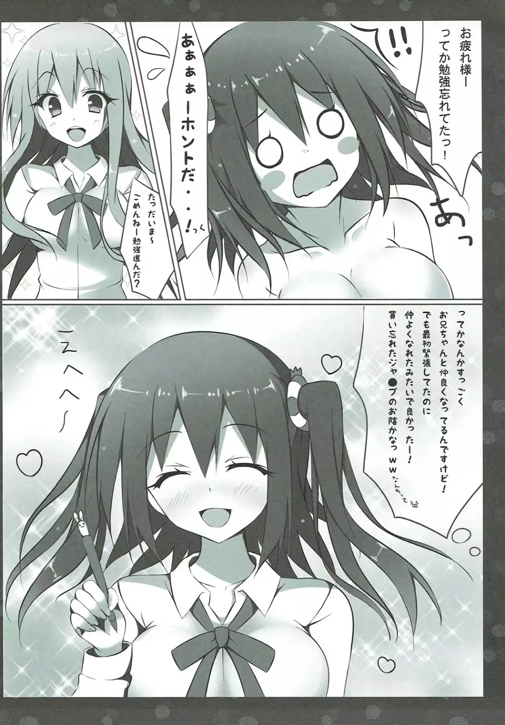 海老名ちゃんと勉強会?! Page.16