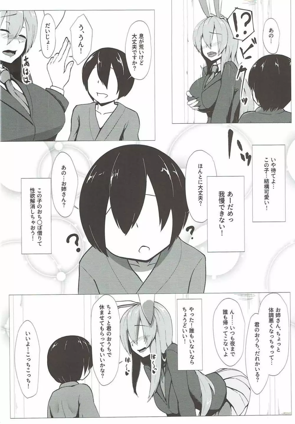 うどんげお姉ちゃん発情中!! Page.3