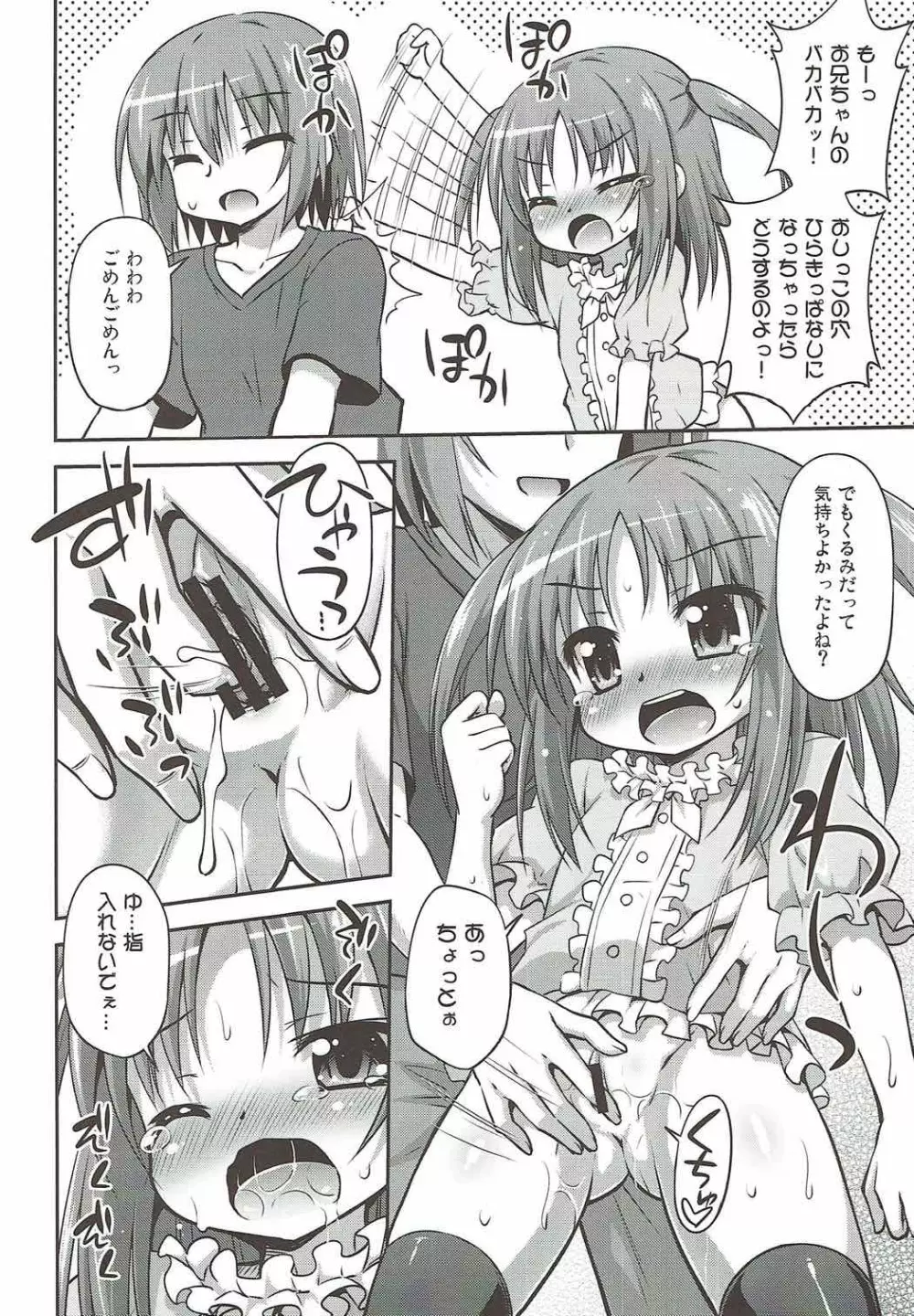 妹の朝露を味わえる喜びプライスレス Page.9