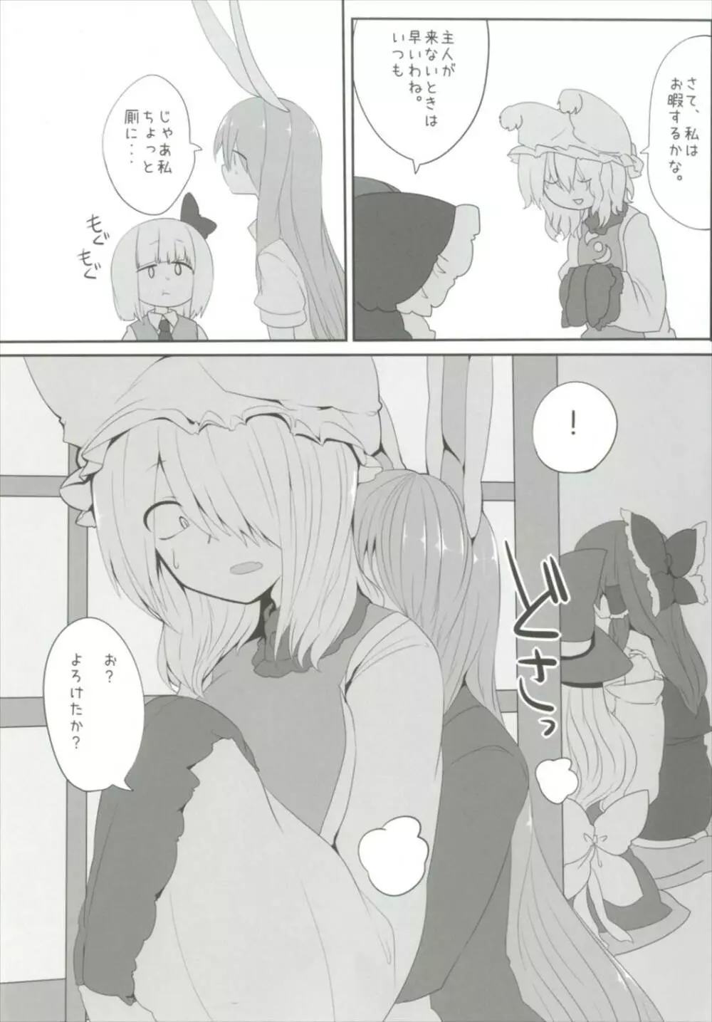 オブセッショナー Page.5