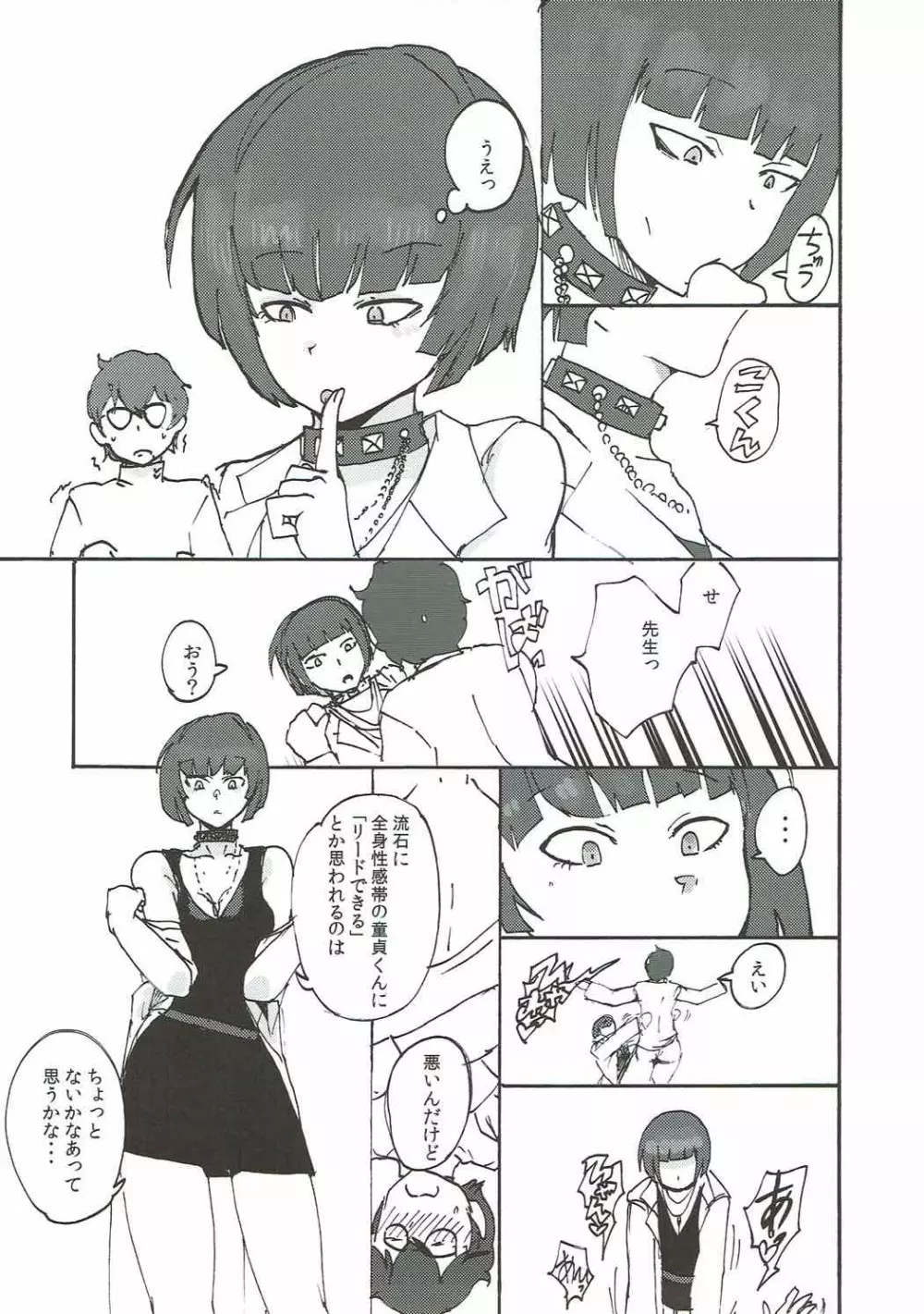 武見先生に一服盛られる本 Page.10