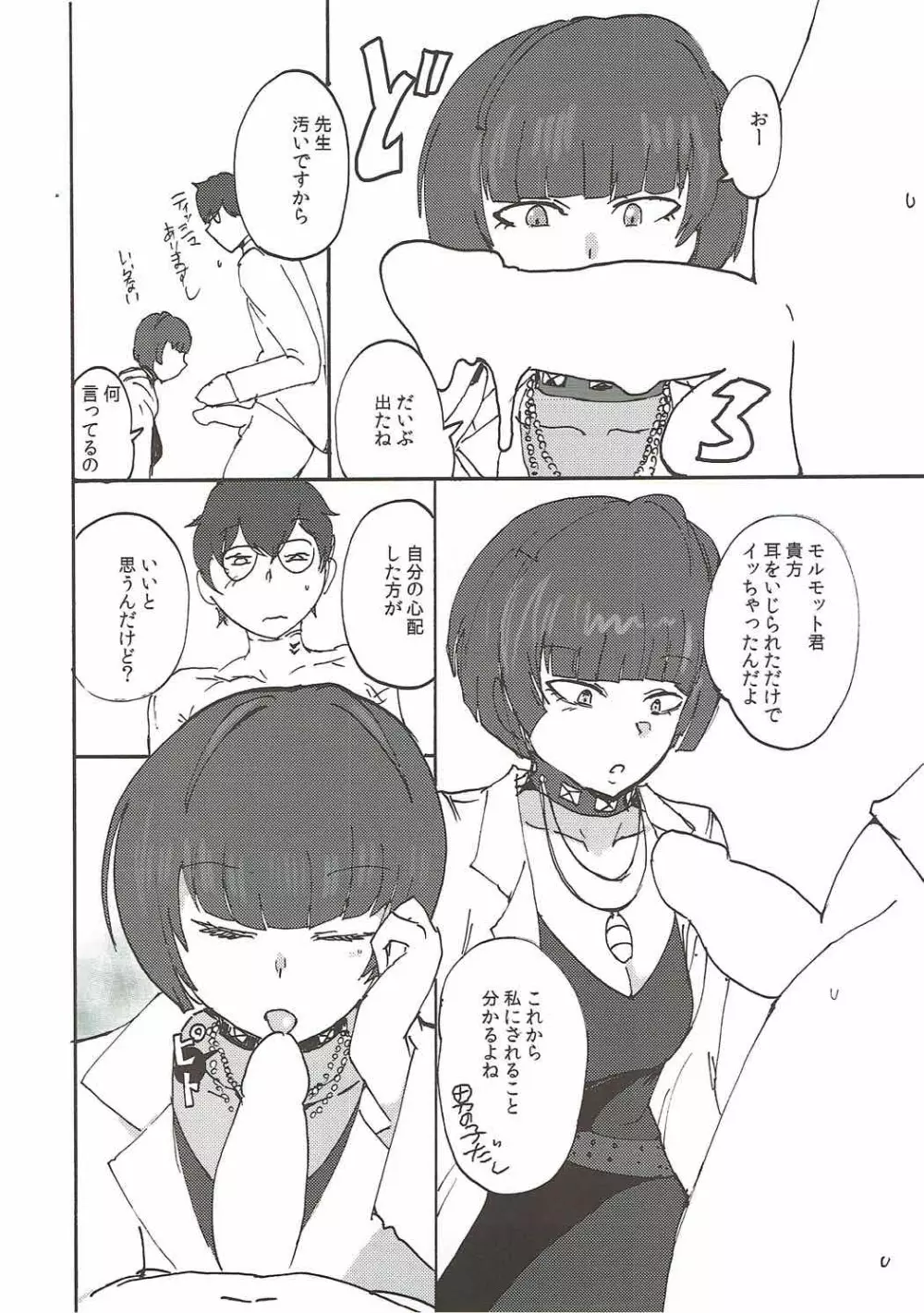 武見先生に一服盛られる本 Page.7