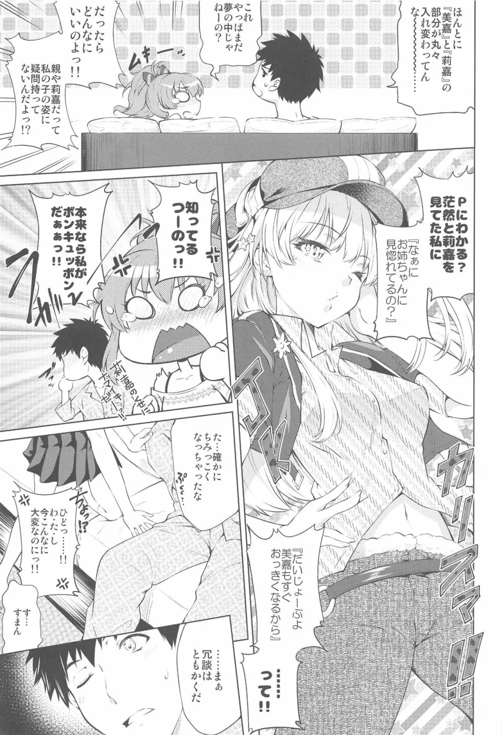 Loli Mika Condition Page.7