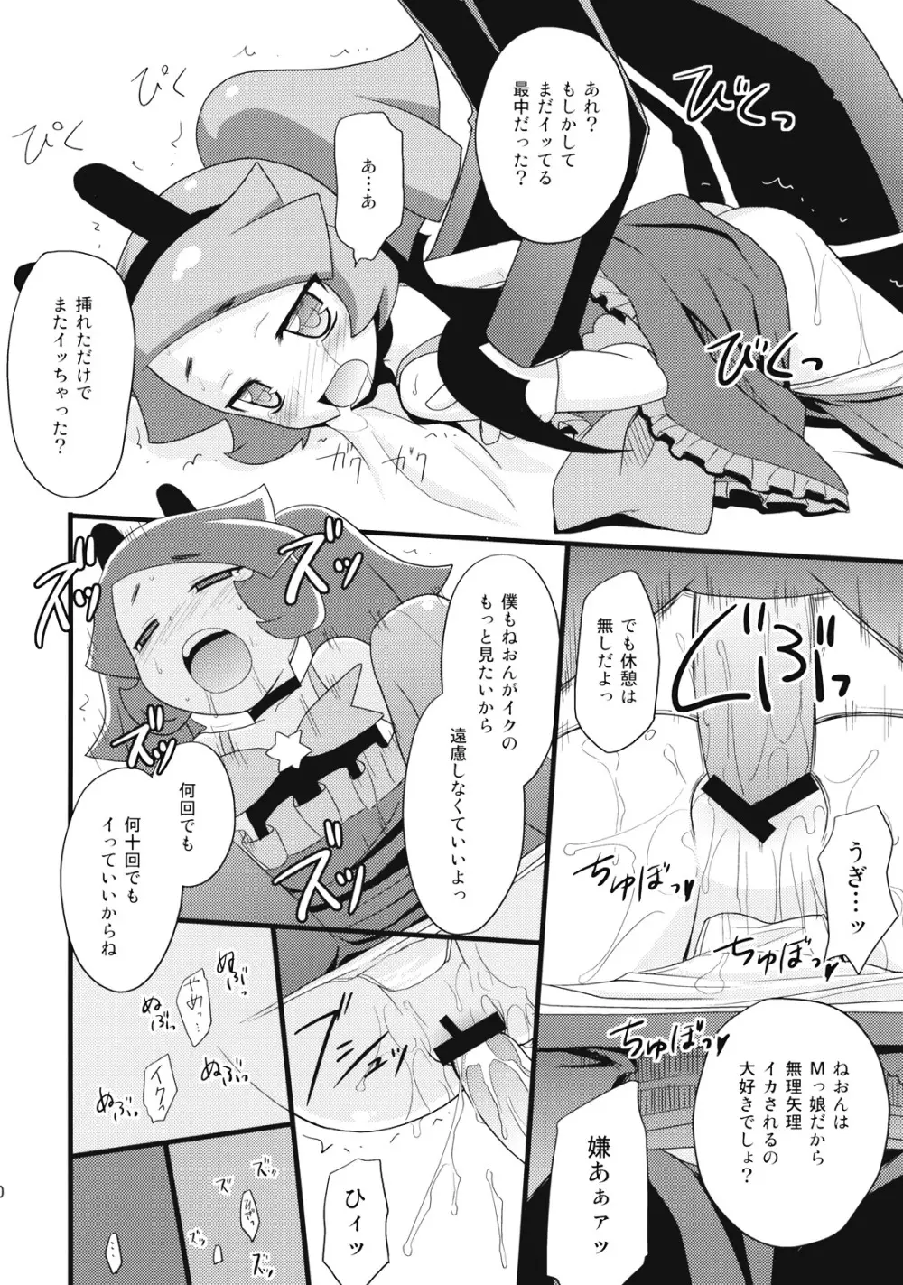 りずみ天国 Page.20