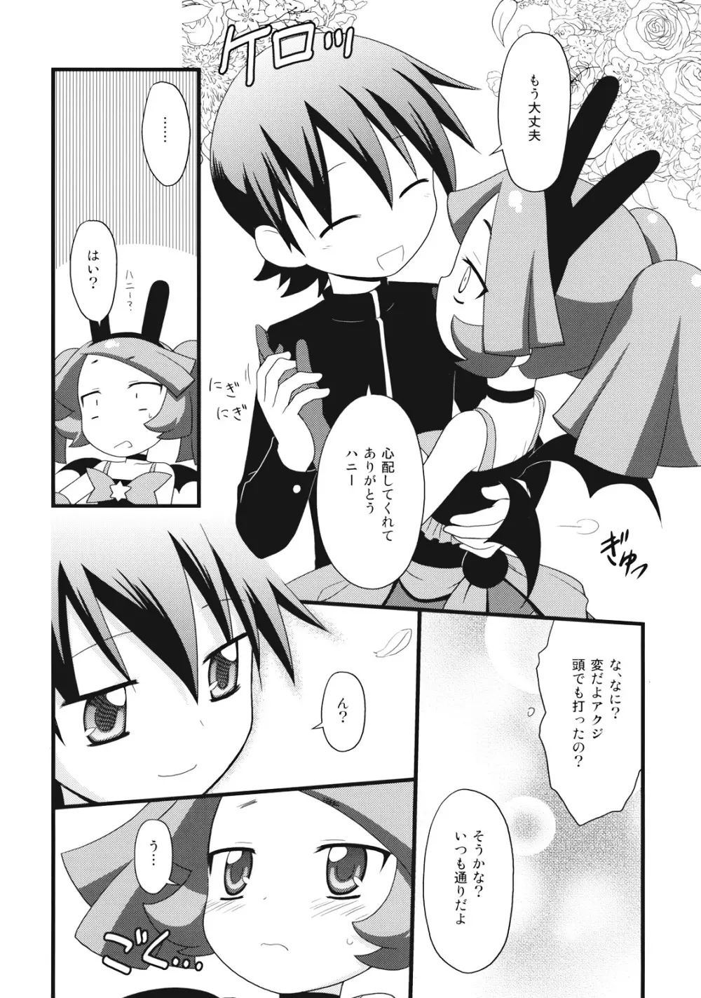 りずみ天国 Page.8