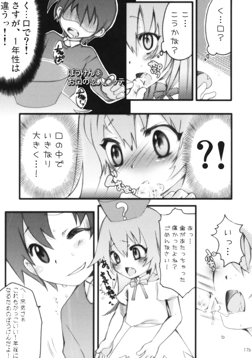 はてな？チャレンジ！ Page.17