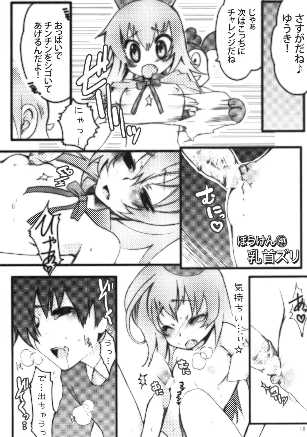 はてな？チャレンジ！ Page.18