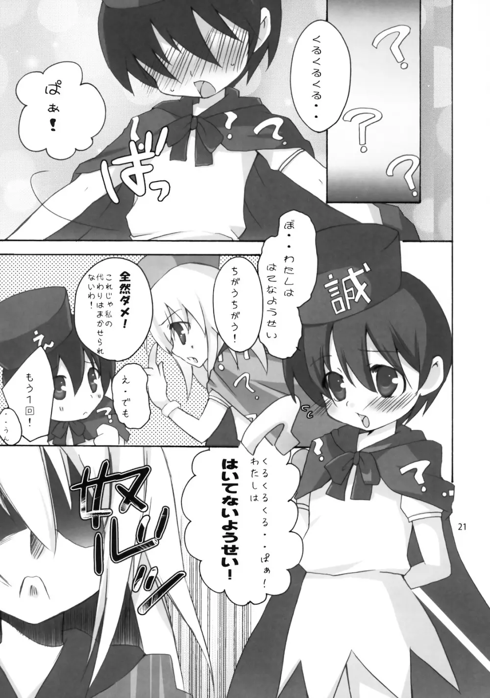 はてな？チャレンジ！ Page.21