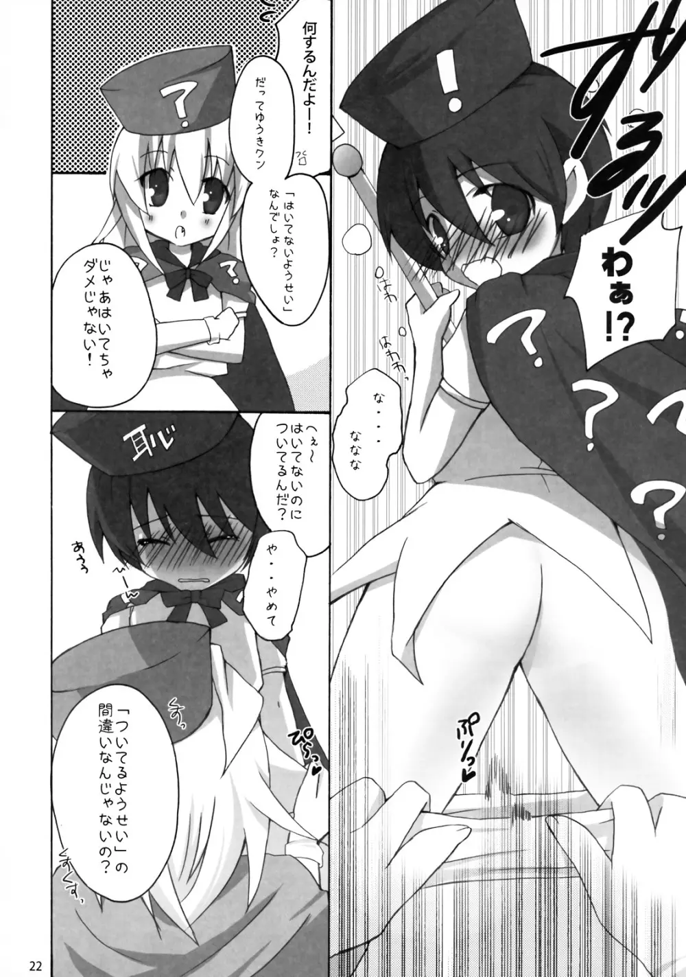 はてな？チャレンジ！ Page.22