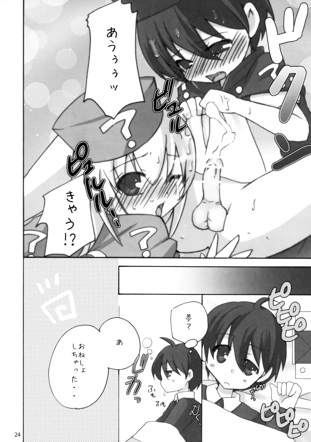 はてな？チャレンジ！ Page.24