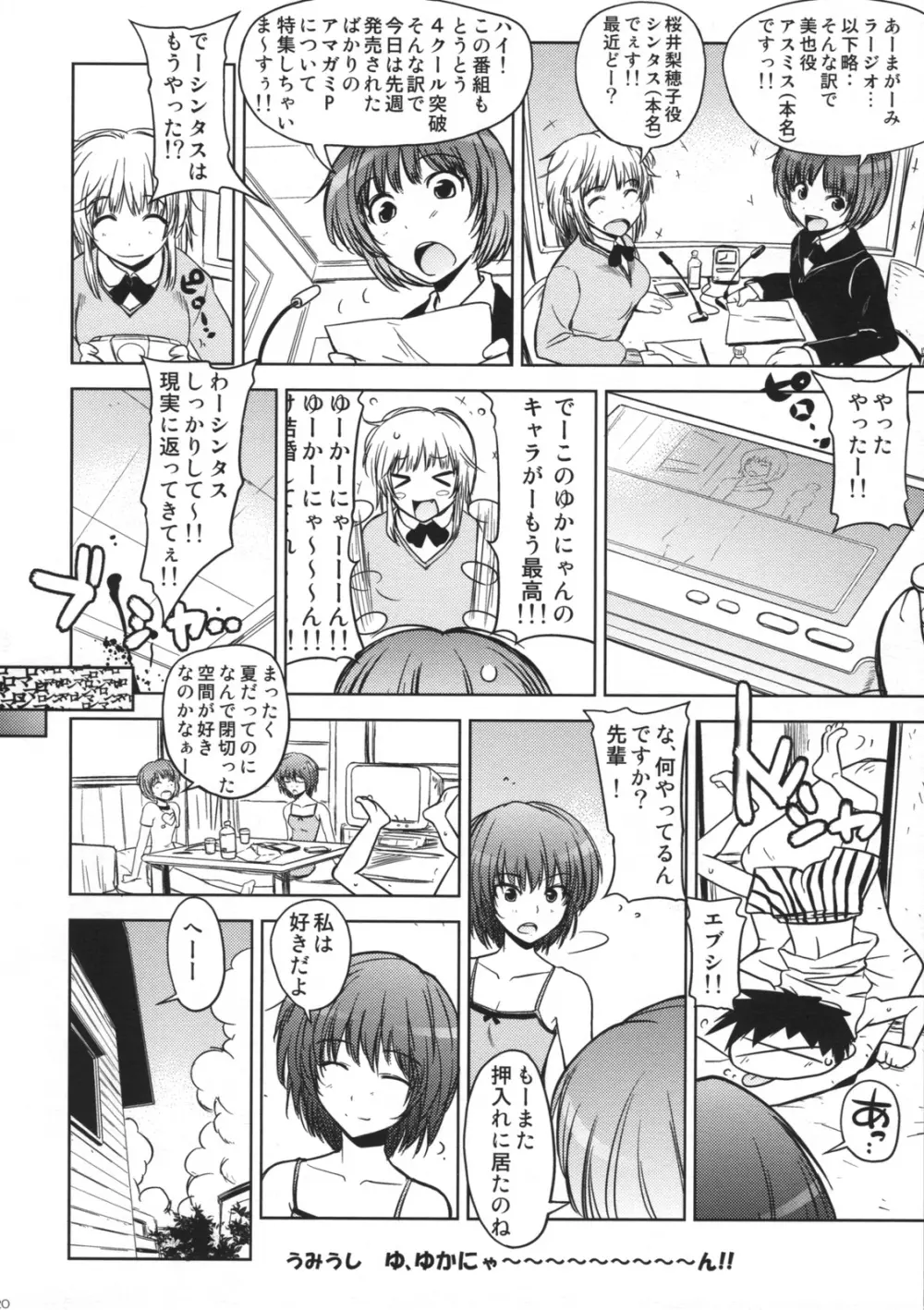 アマグリ Page.19