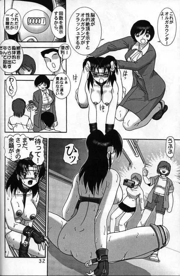 人徳の研究8 Page.30