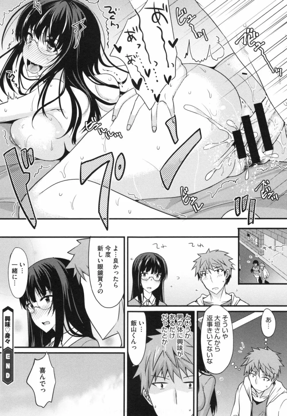 絶対女子主導！ + とらのあなリーフレット Page.103