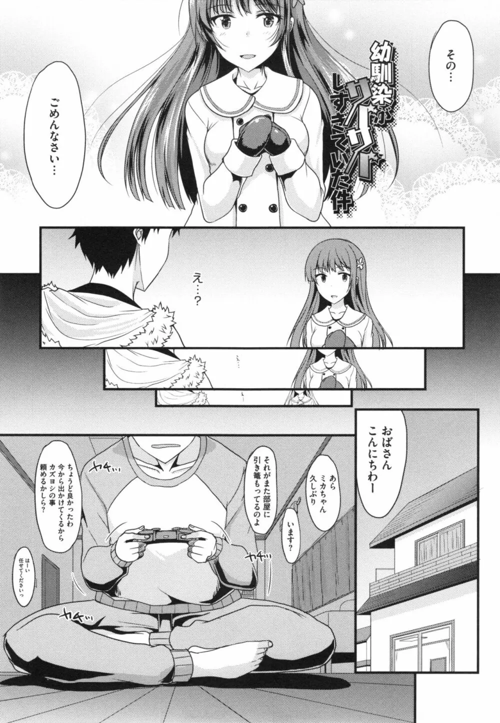 絶対女子主導！ + とらのあなリーフレット Page.104