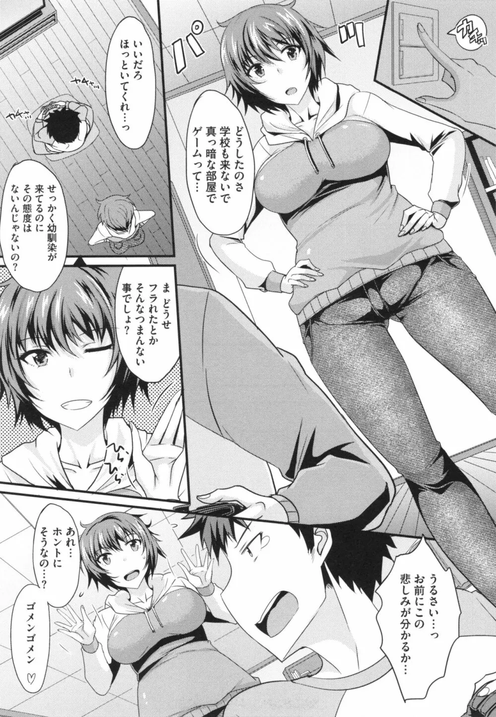 絶対女子主導！ + とらのあなリーフレット Page.105