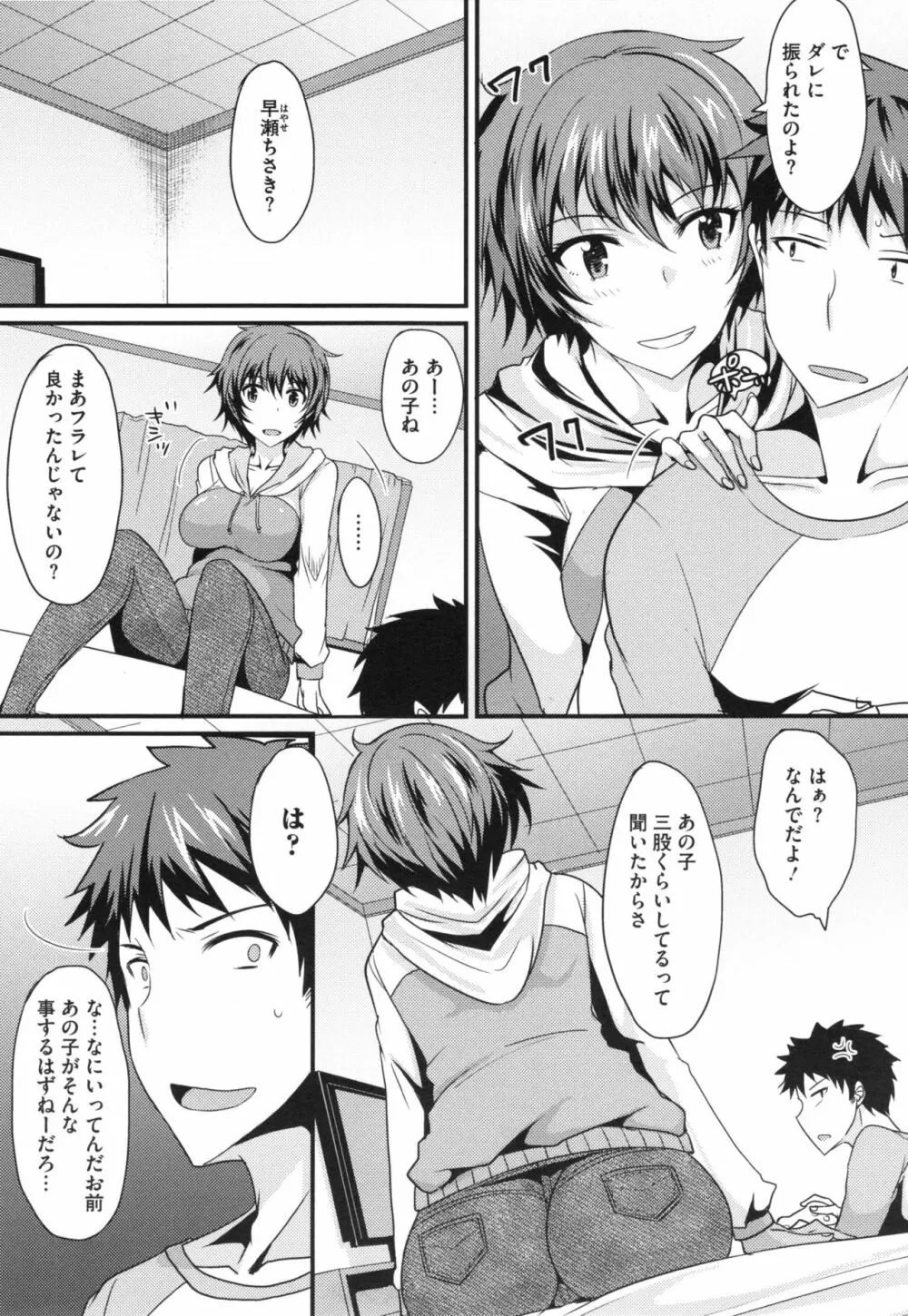 絶対女子主導！ + とらのあなリーフレット Page.106