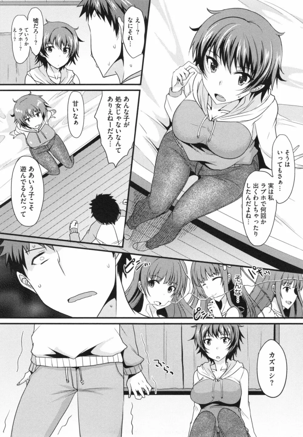 絶対女子主導！ + とらのあなリーフレット Page.107