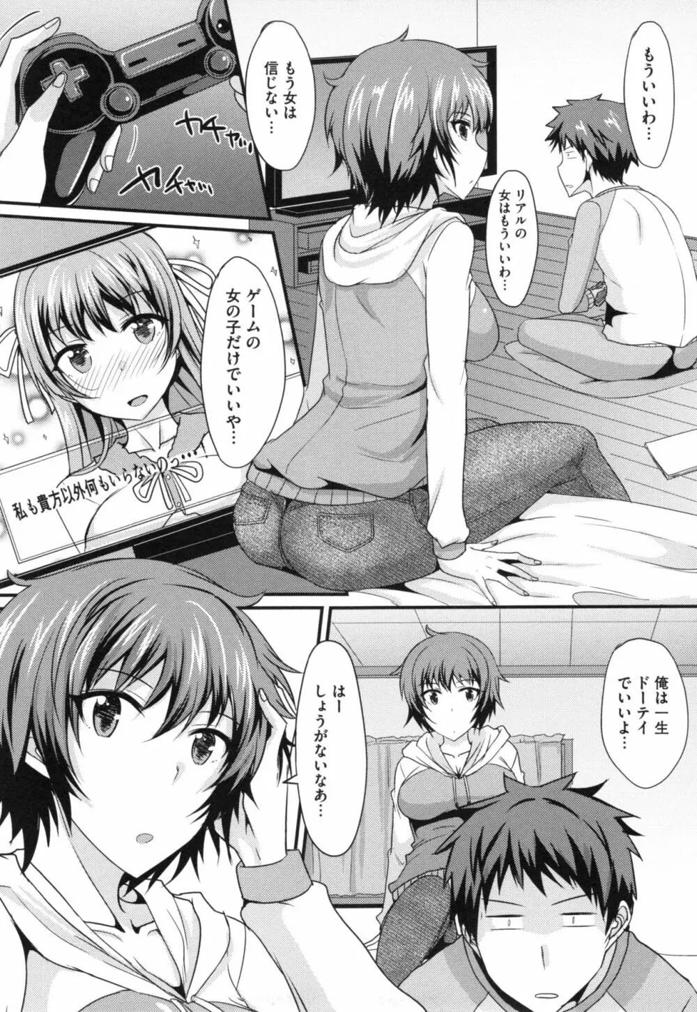 絶対女子主導！ + とらのあなリーフレット Page.108