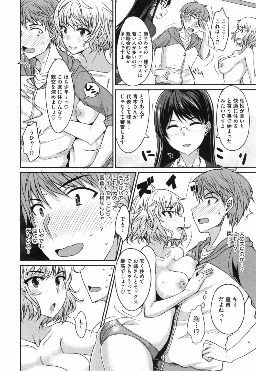 絶対女子主導！ + とらのあなリーフレット Page.11