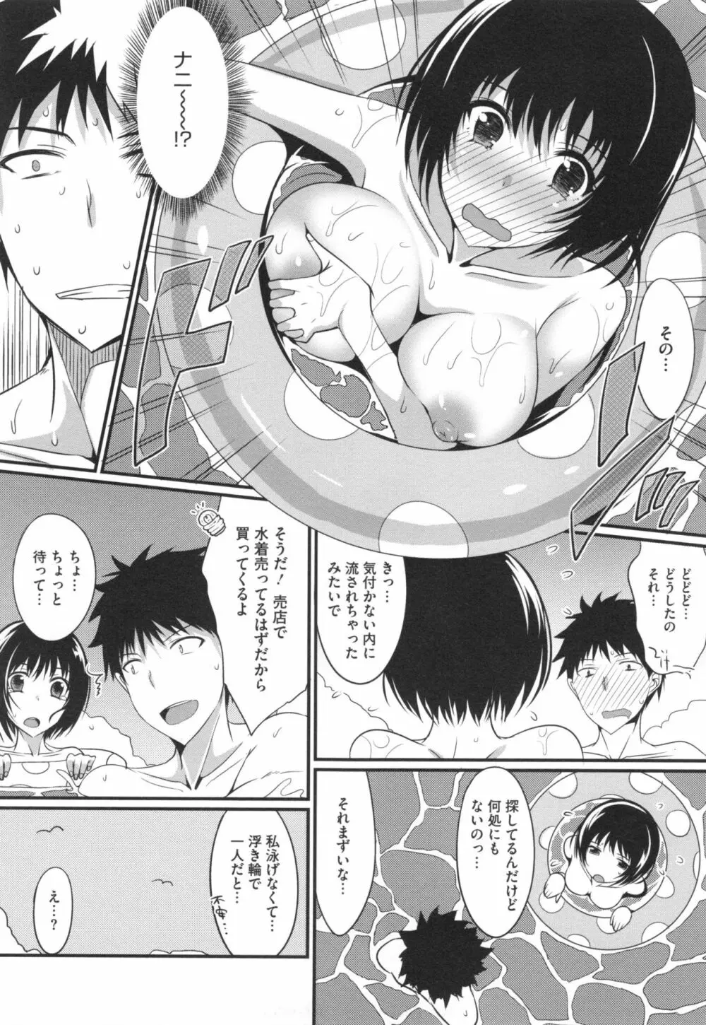 絶対女子主導！ + とらのあなリーフレット Page.147