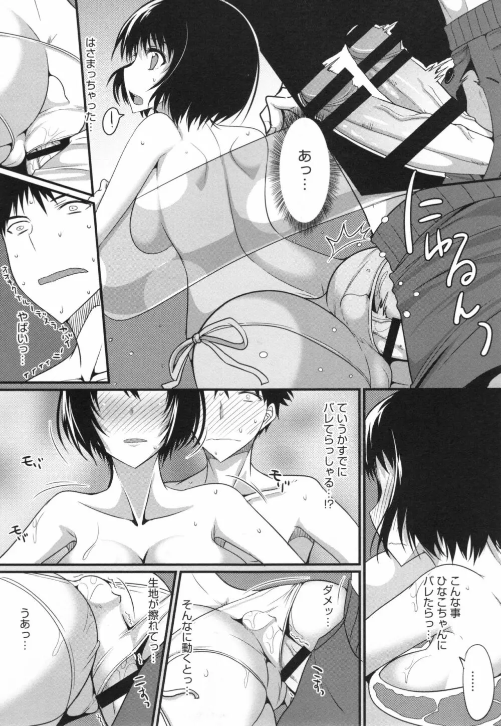 絶対女子主導！ + とらのあなリーフレット Page.150