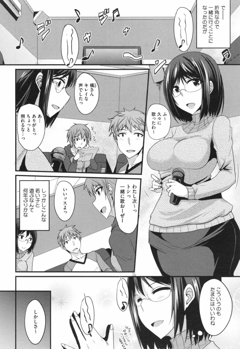 絶対女子主導！ + とらのあなリーフレット Page.165