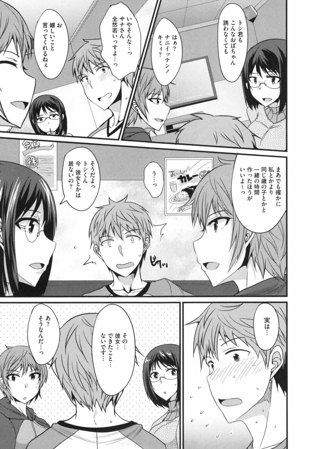 絶対女子主導！ + とらのあなリーフレット Page.166