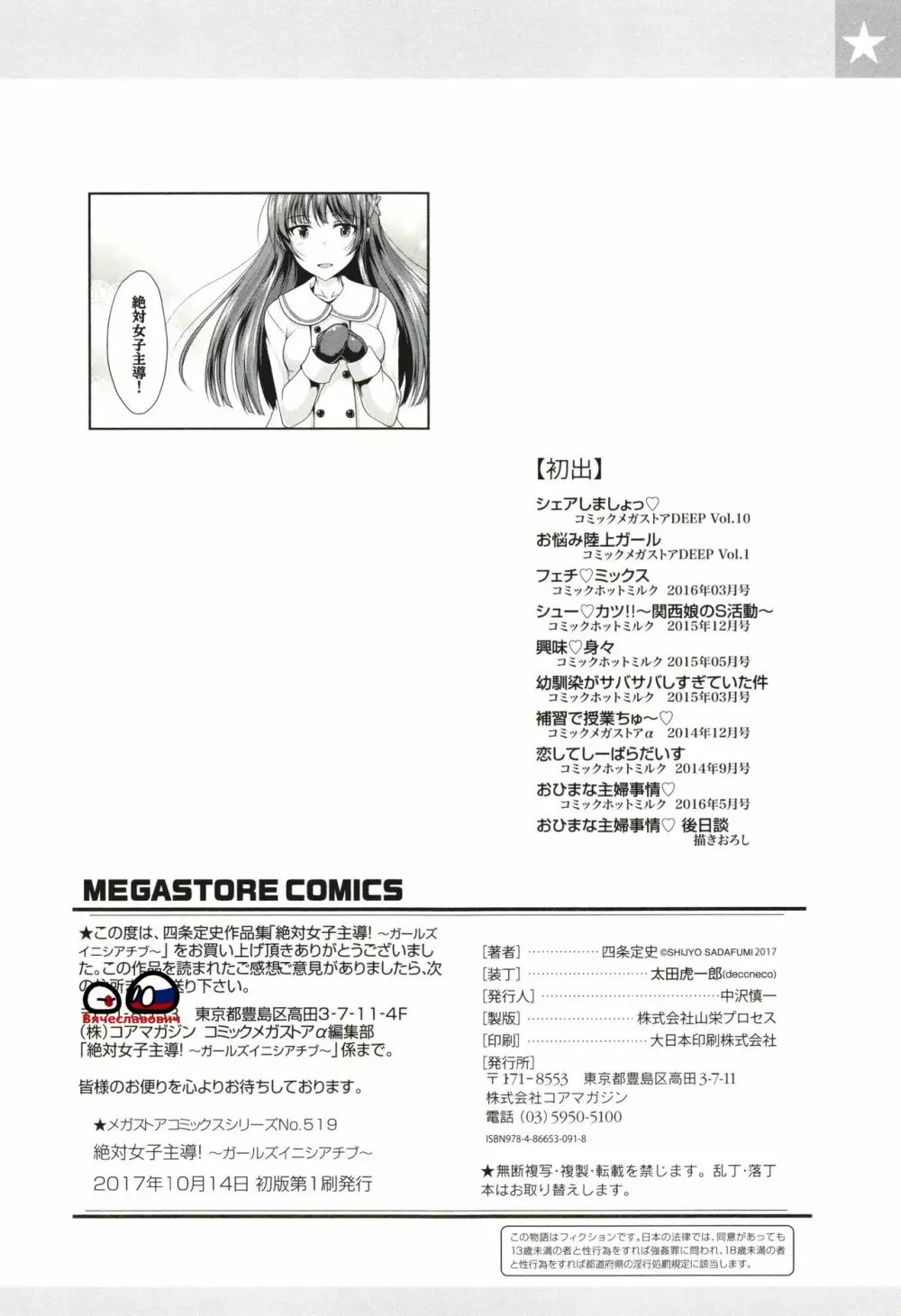 絶対女子主導！ + とらのあなリーフレット Page.189