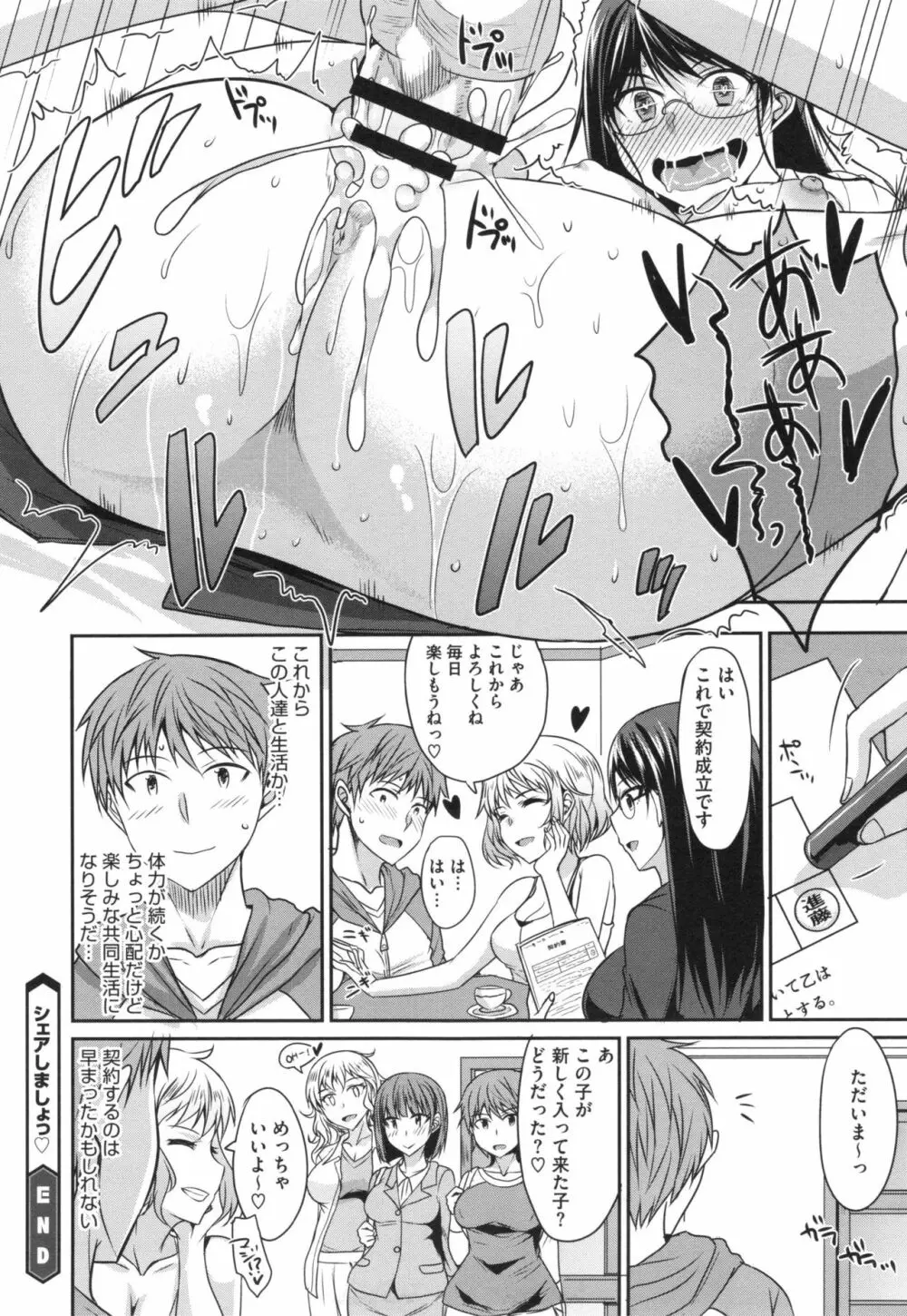 絶対女子主導！ + とらのあなリーフレット Page.25