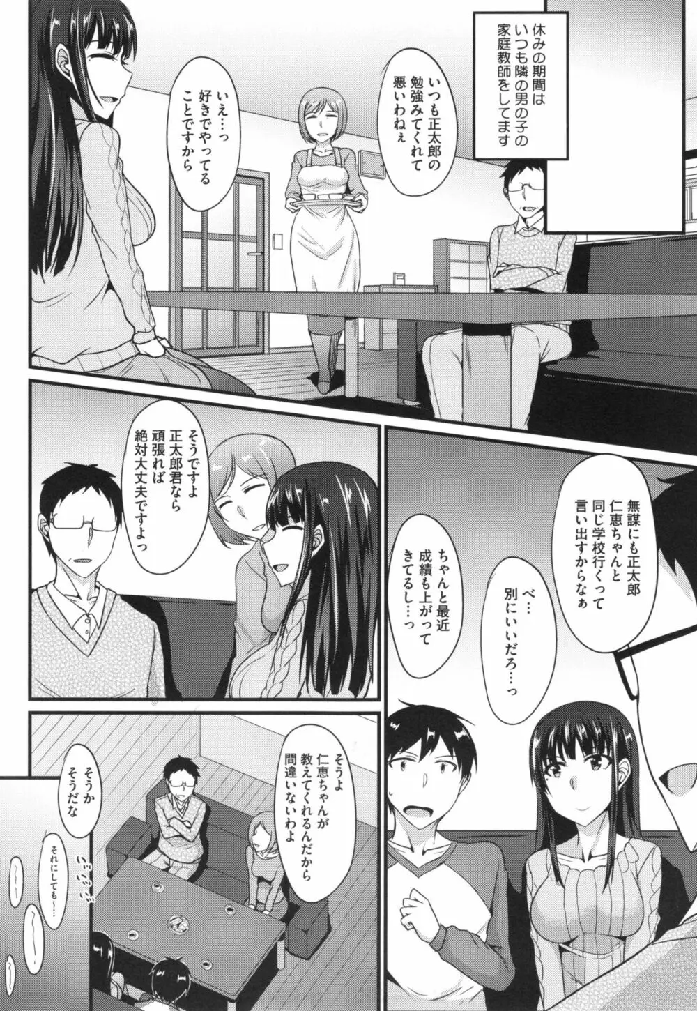 絶対女子主導！ + とらのあなリーフレット Page.45