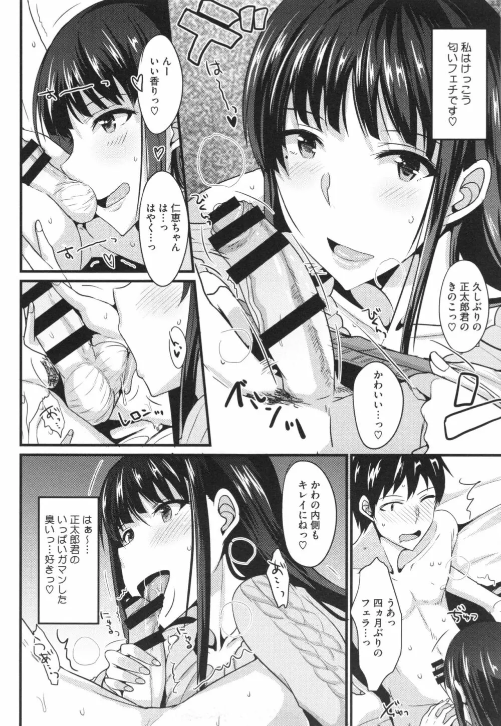 絶対女子主導！ + とらのあなリーフレット Page.49