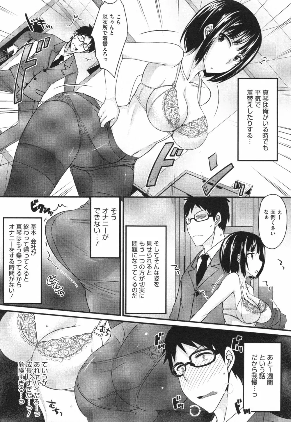 絶対女子主導！ + とらのあなリーフレット Page.67