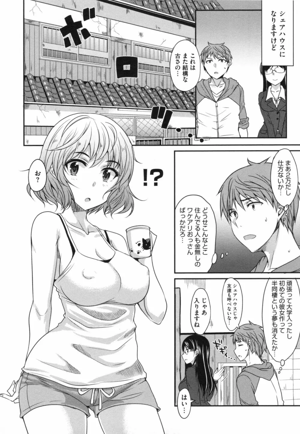 絶対女子主導！ + とらのあなリーフレット Page.7