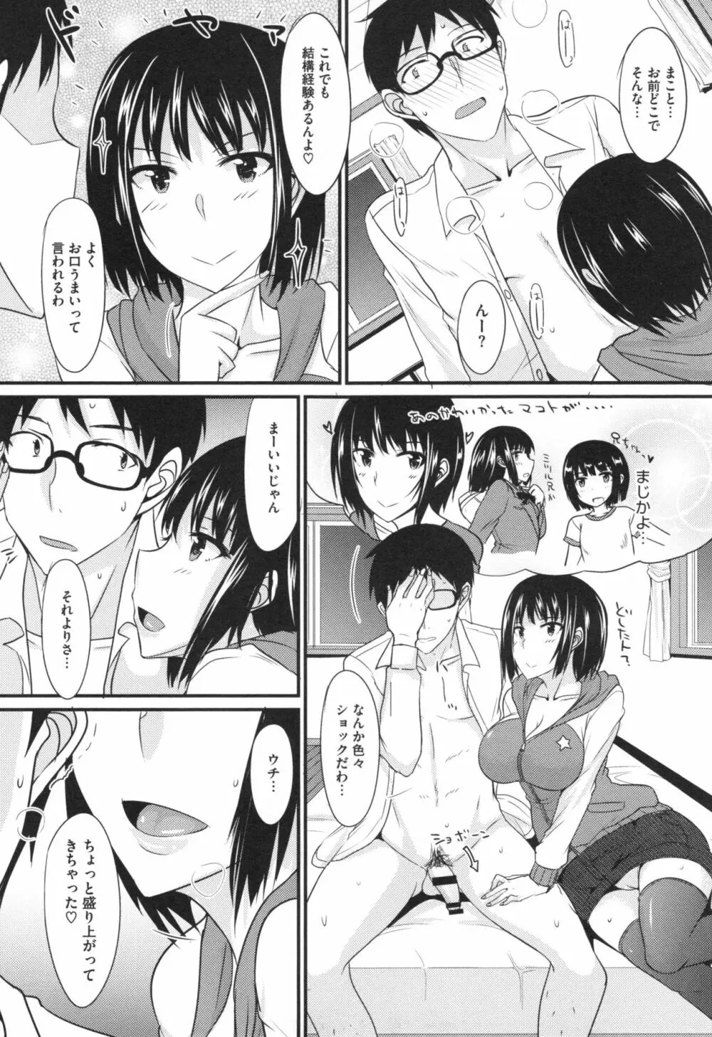 絶対女子主導！ + とらのあなリーフレット Page.72