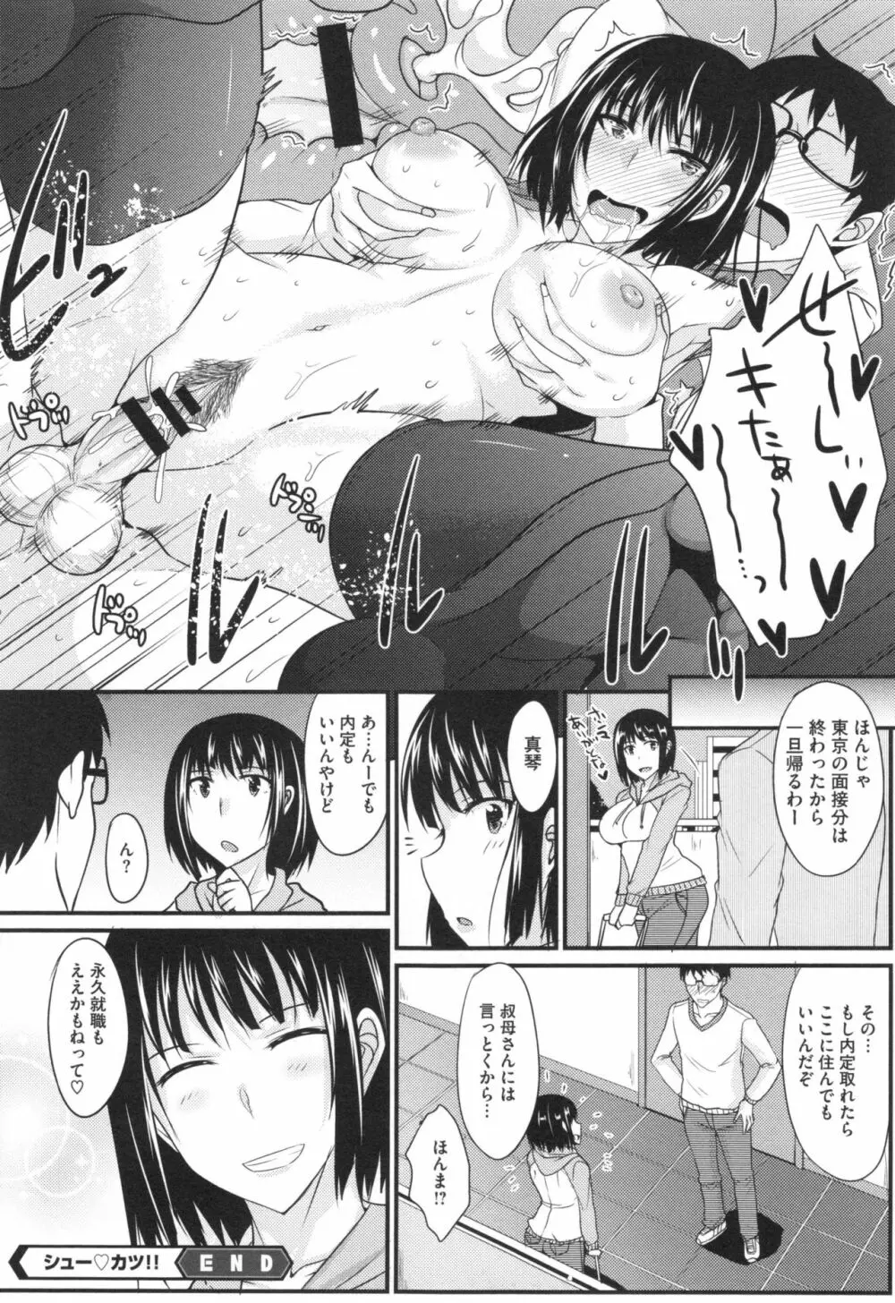 絶対女子主導！ + とらのあなリーフレット Page.83