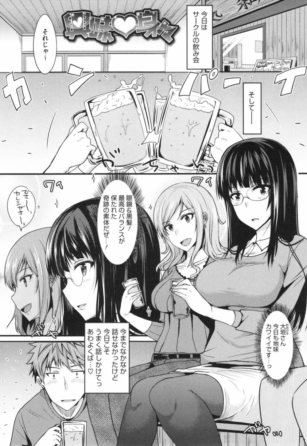 絶対女子主導！ + とらのあなリーフレット Page.84