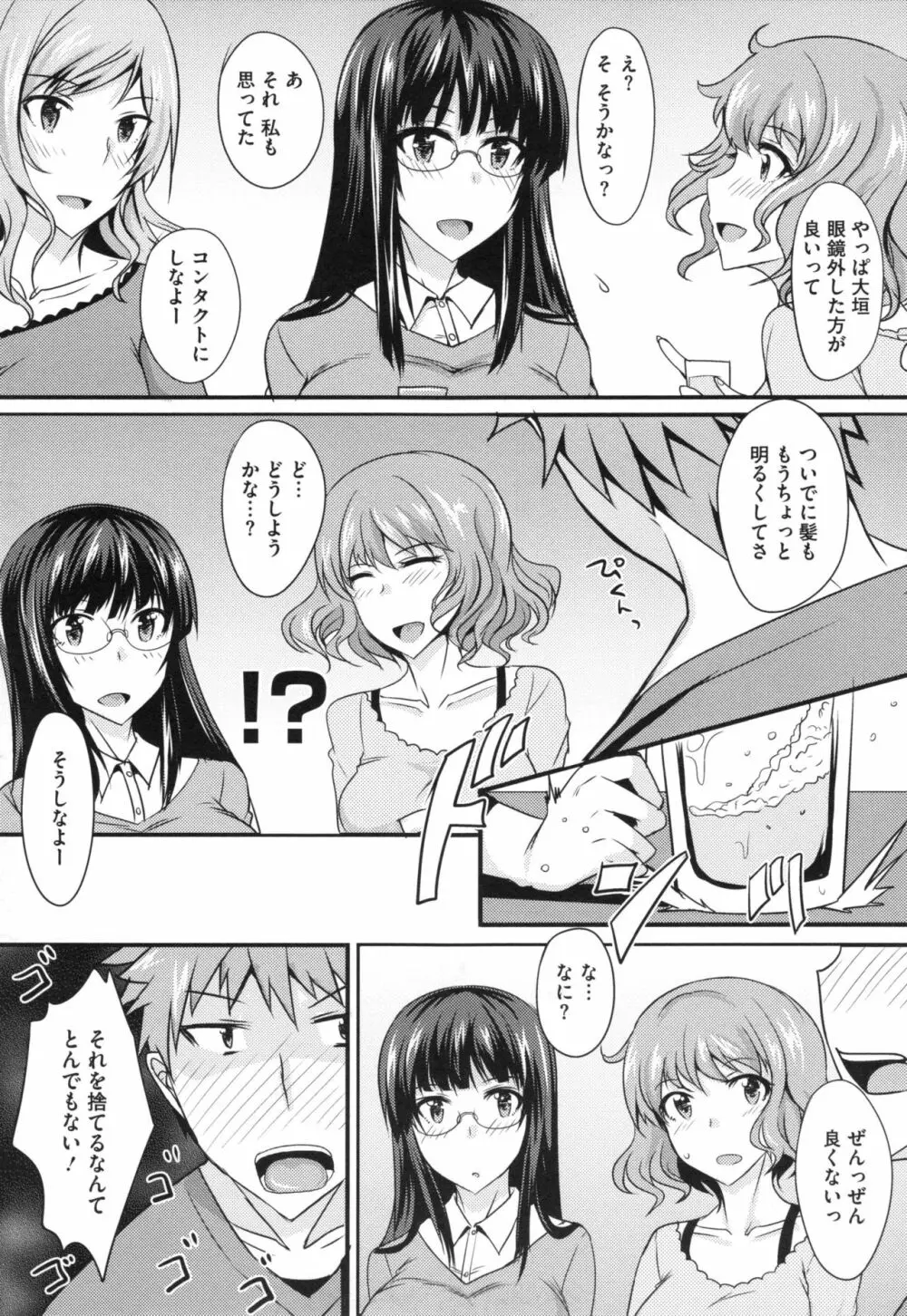 絶対女子主導！ + とらのあなリーフレット Page.86