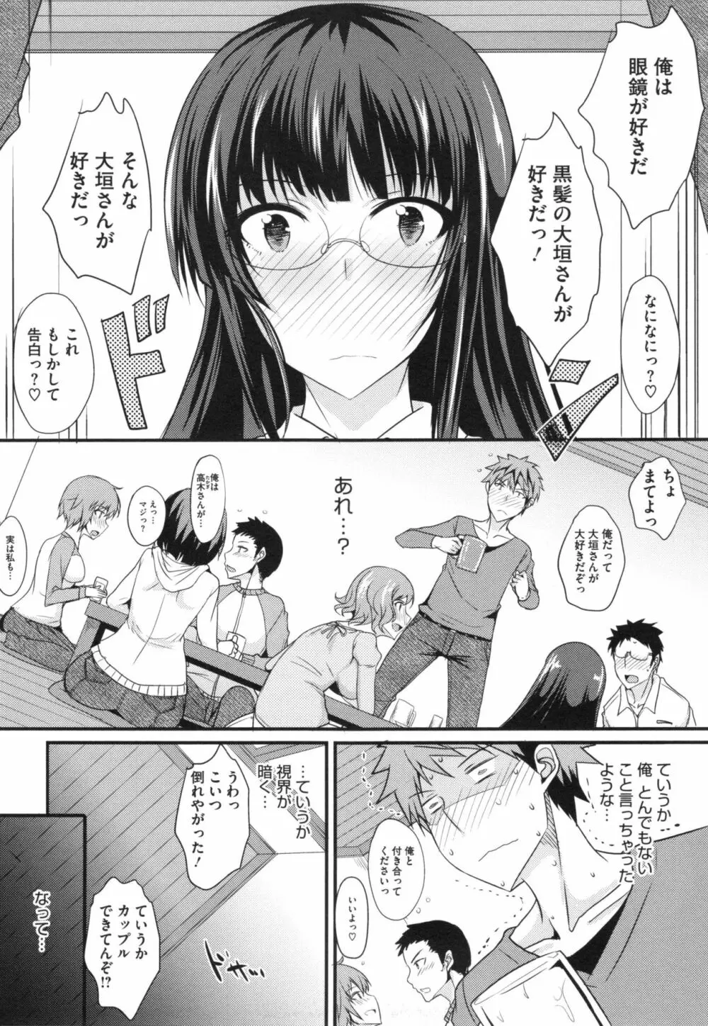 絶対女子主導！ + とらのあなリーフレット Page.87