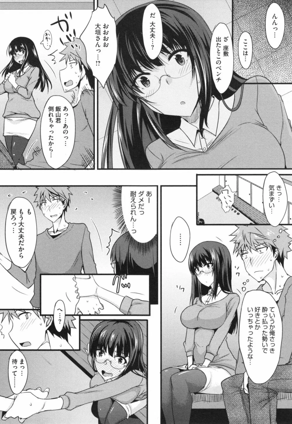 絶対女子主導！ + とらのあなリーフレット Page.88