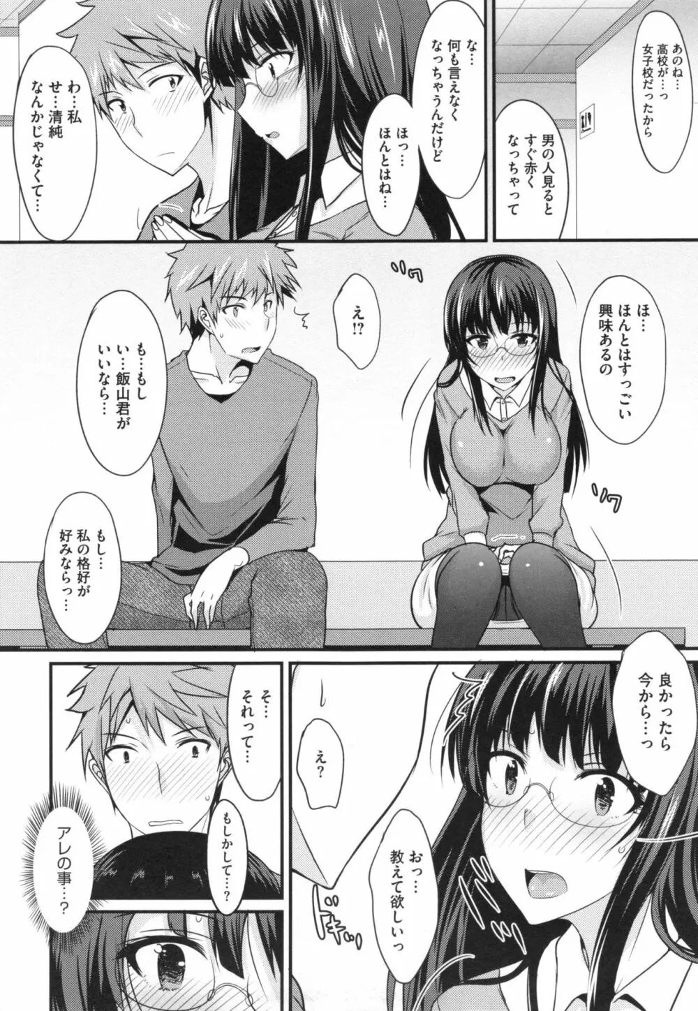 絶対女子主導！ + とらのあなリーフレット Page.89