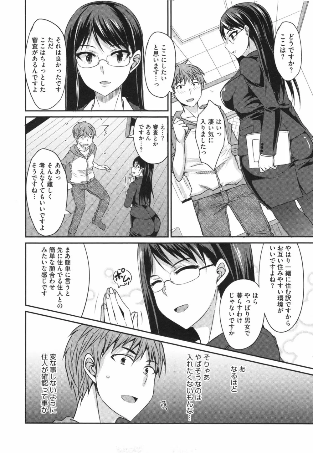 絶対女子主導！ + とらのあなリーフレット Page.9