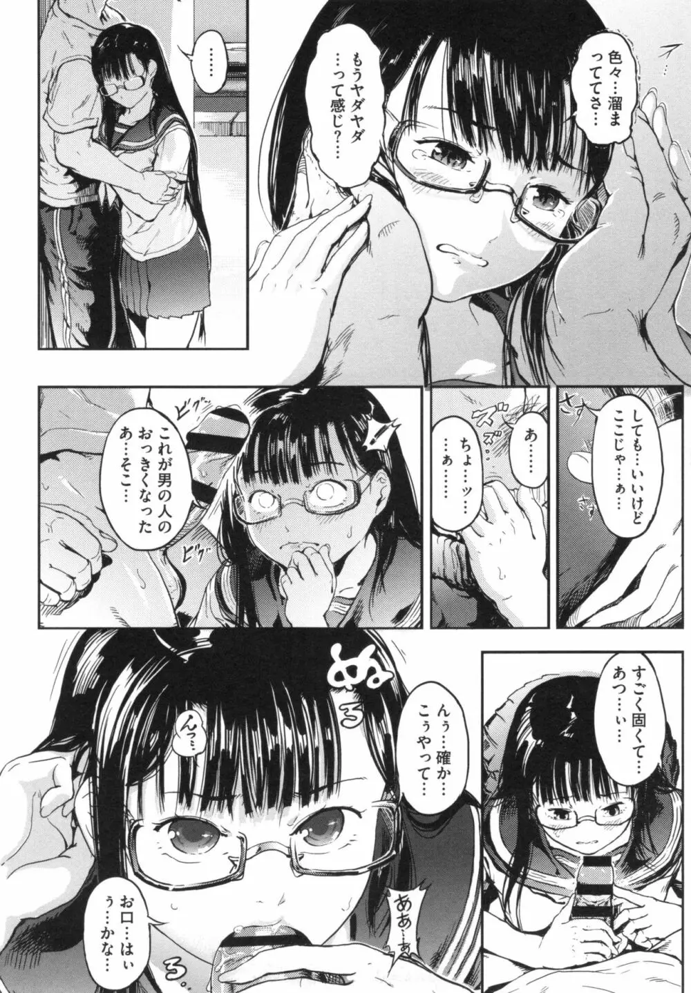 クロカミダラ + とらのあなリーフレット Page.113