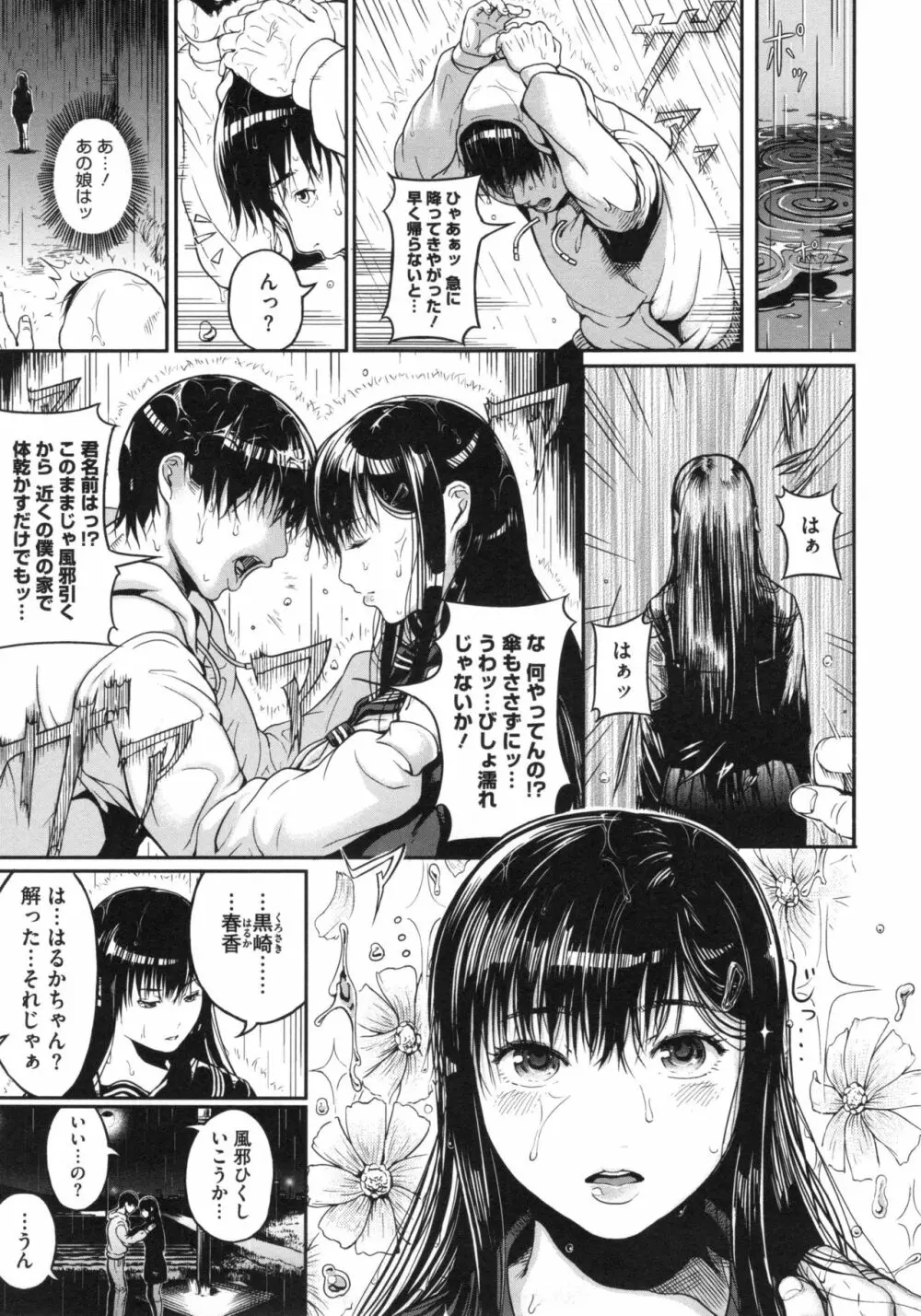 クロカミダラ + とらのあなリーフレット Page.154