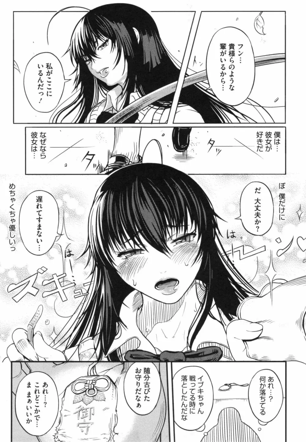 クロカミダラ + とらのあなリーフレット Page.174