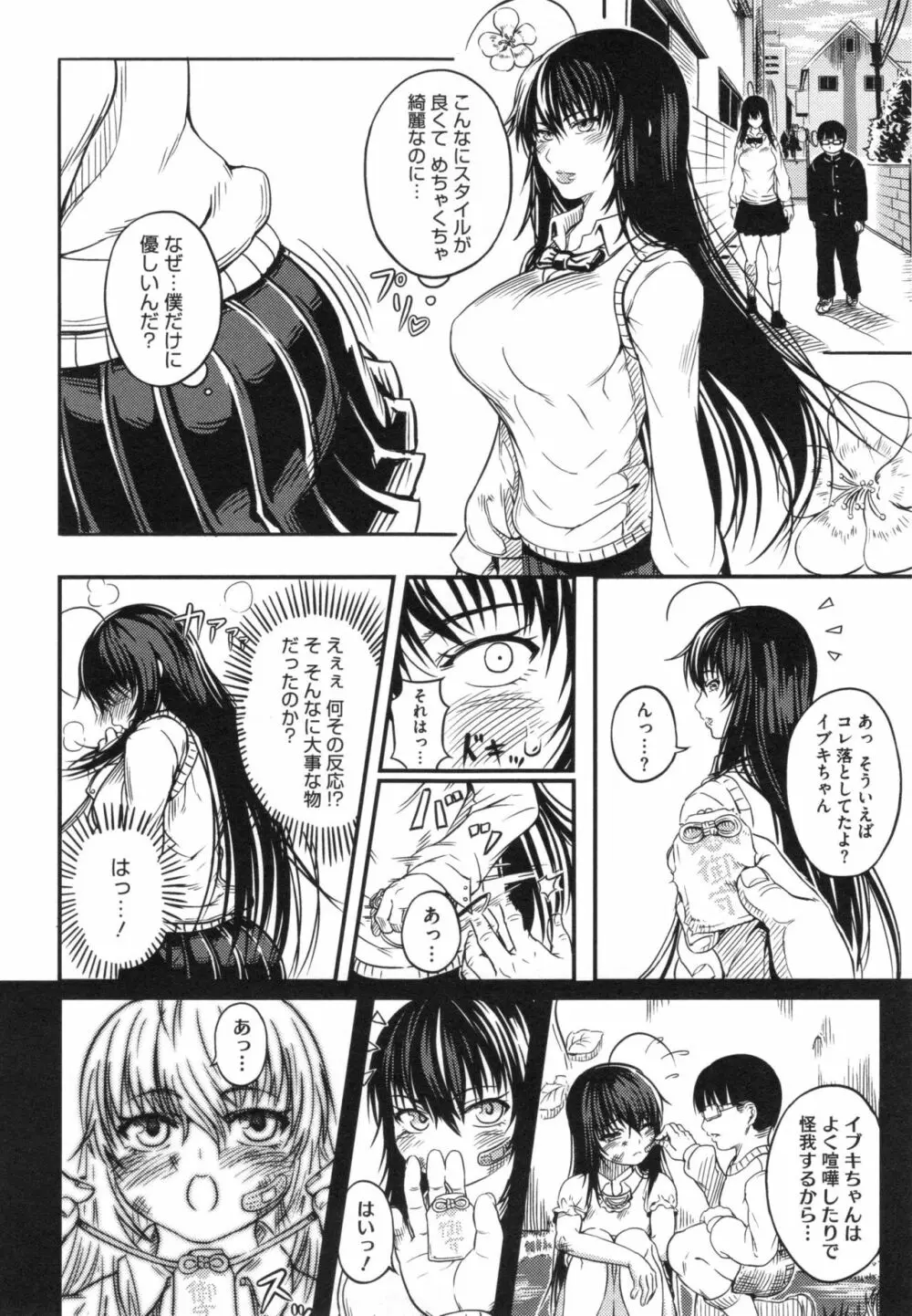 クロカミダラ + とらのあなリーフレット Page.175