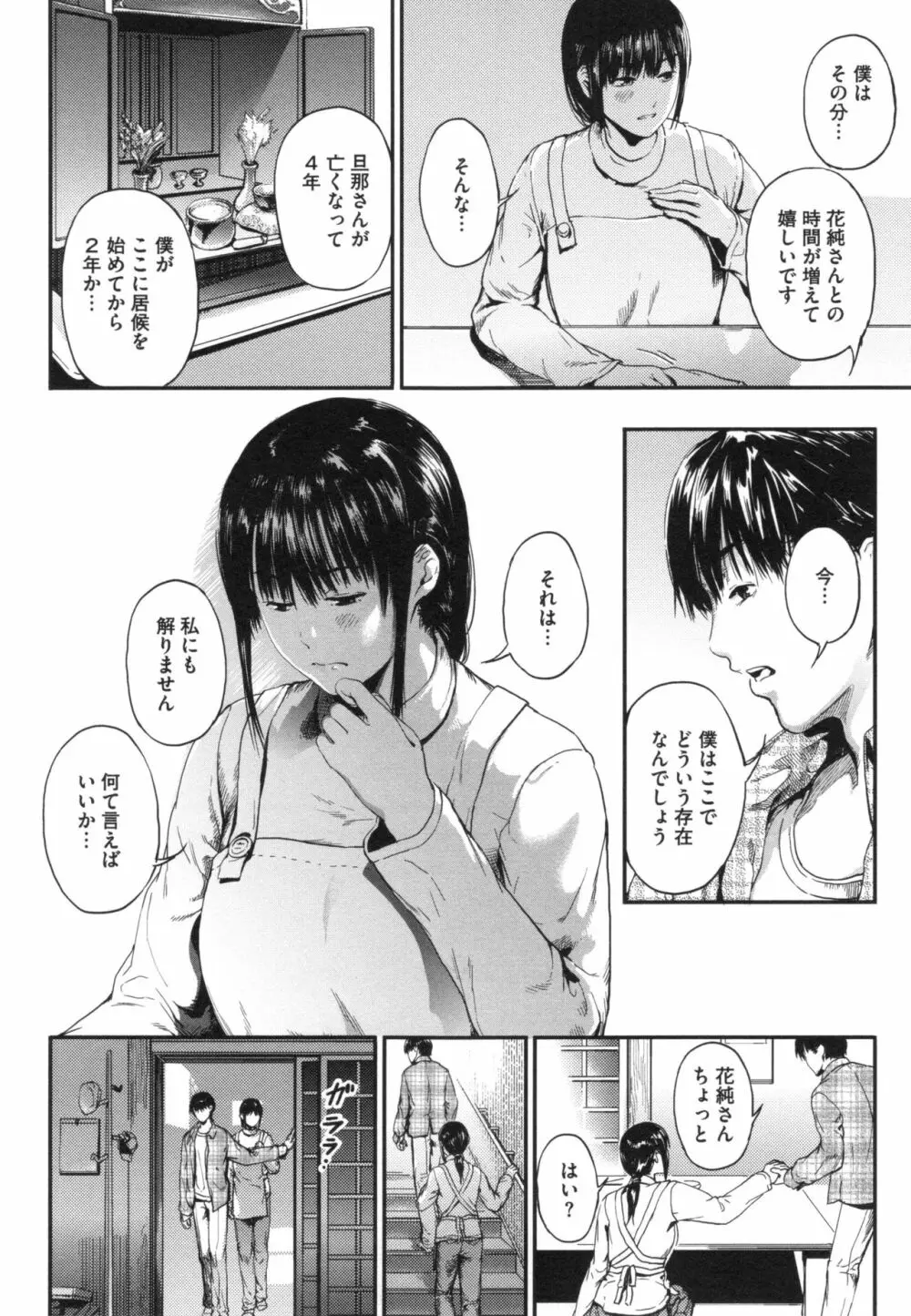 クロカミダラ + とらのあなリーフレット Page.67