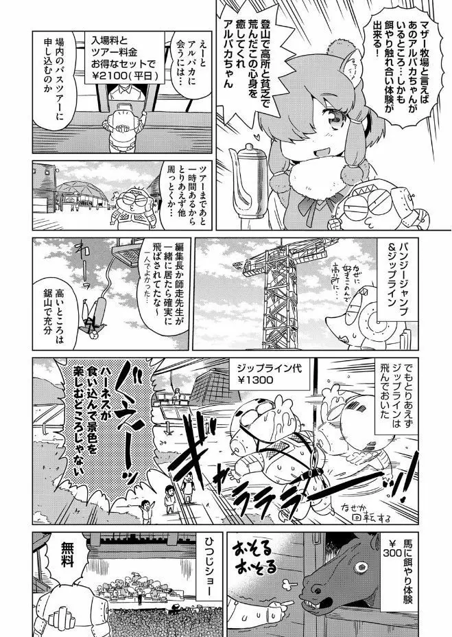 COMIC 阿吽 2017年6月号 Page.478