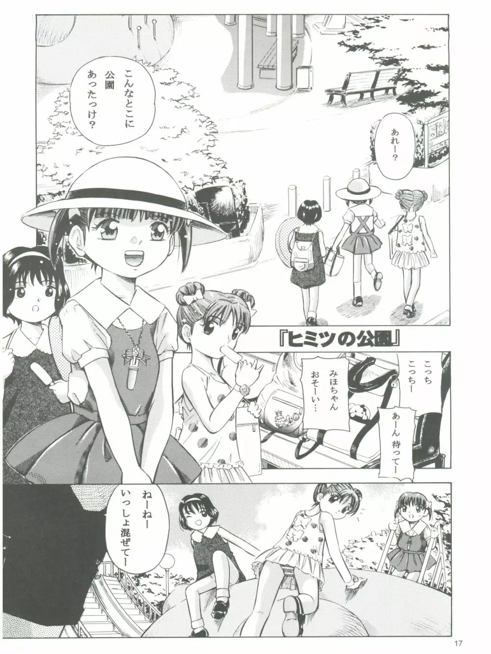 魔法旧式 13 YELLOW Page.19