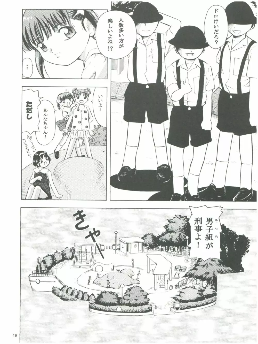 魔法旧式 13 YELLOW Page.20