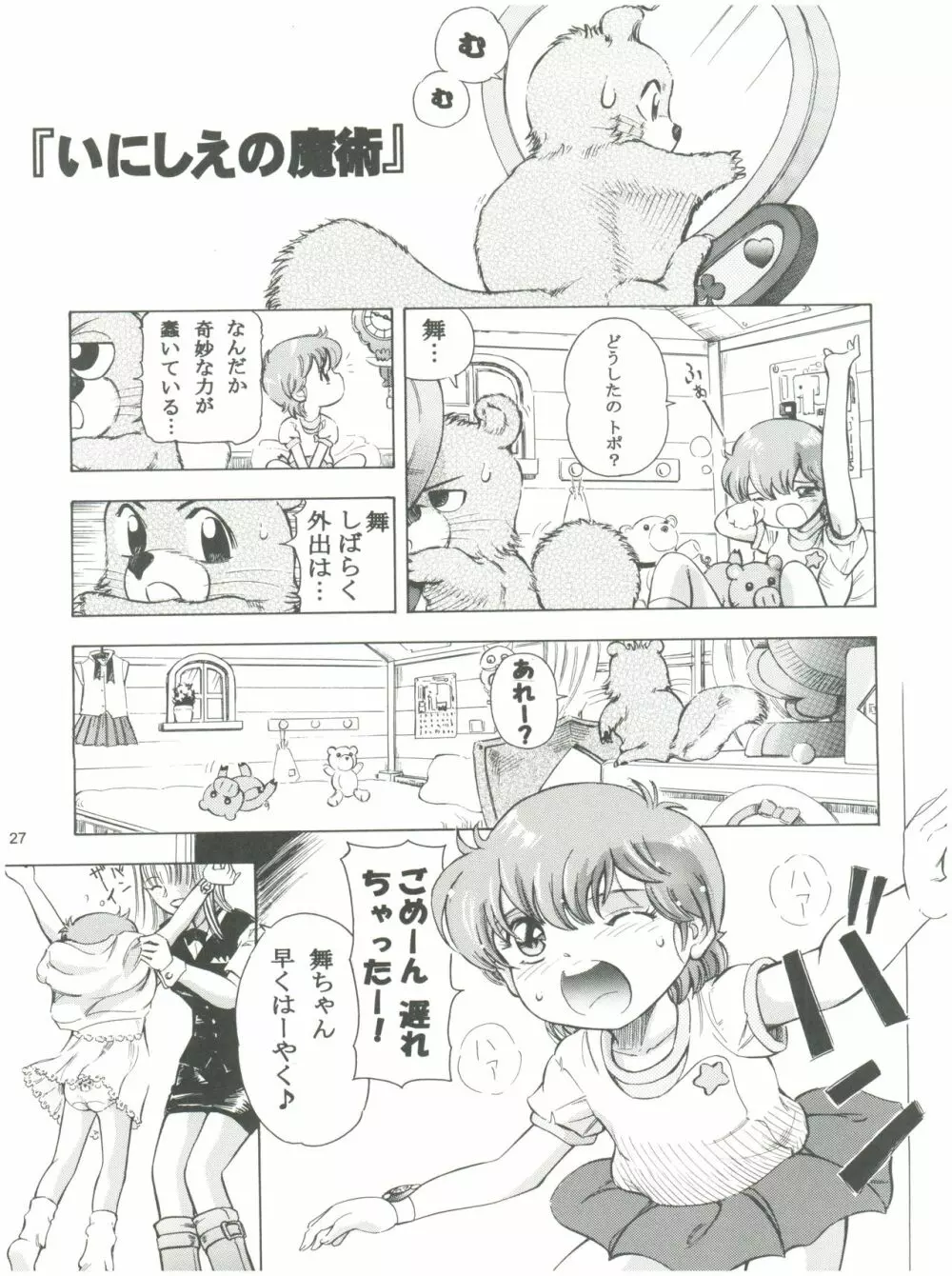 魔法旧式 13 YELLOW Page.29